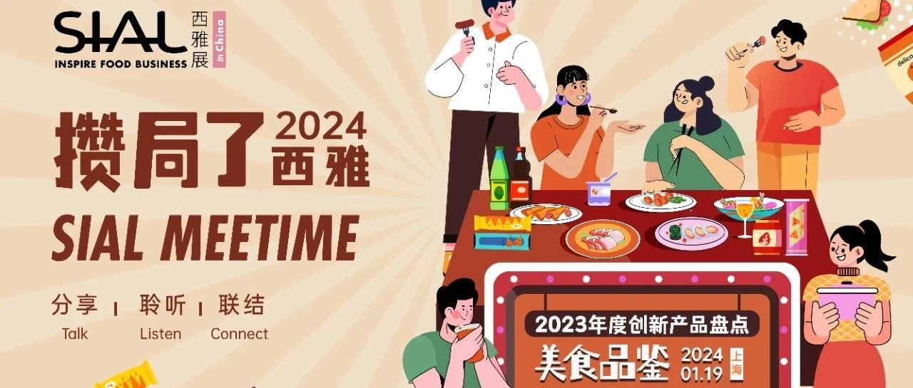 【限时免费】打造2024食饮创新的N种可能!