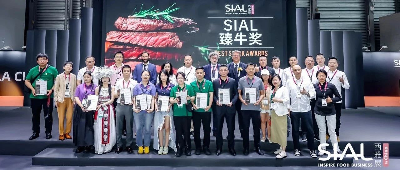 SIAL臻牛奖年度眼肉、西冷、菲力、和牛已揭晓!