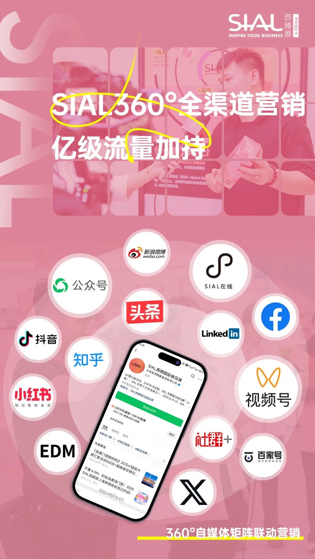 SIAL西雅国际食品展