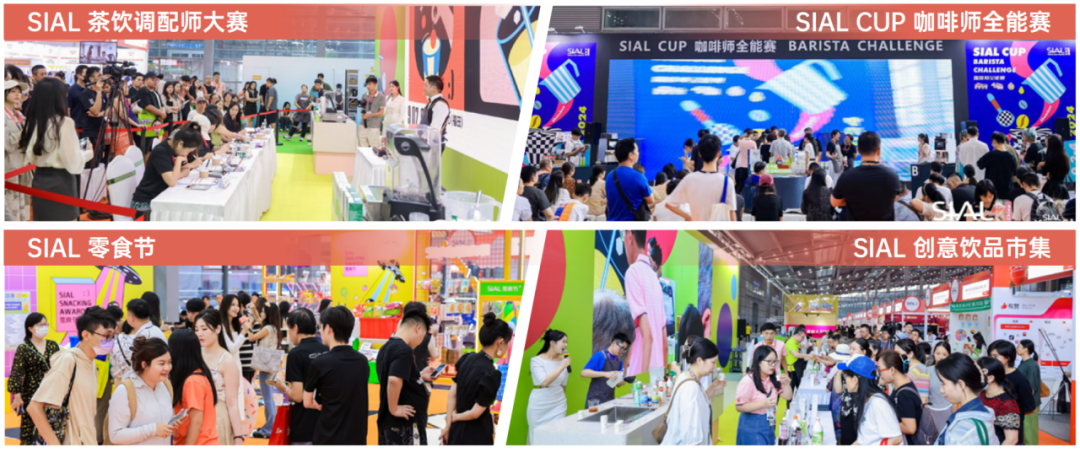 SIAL西雅国际食品展