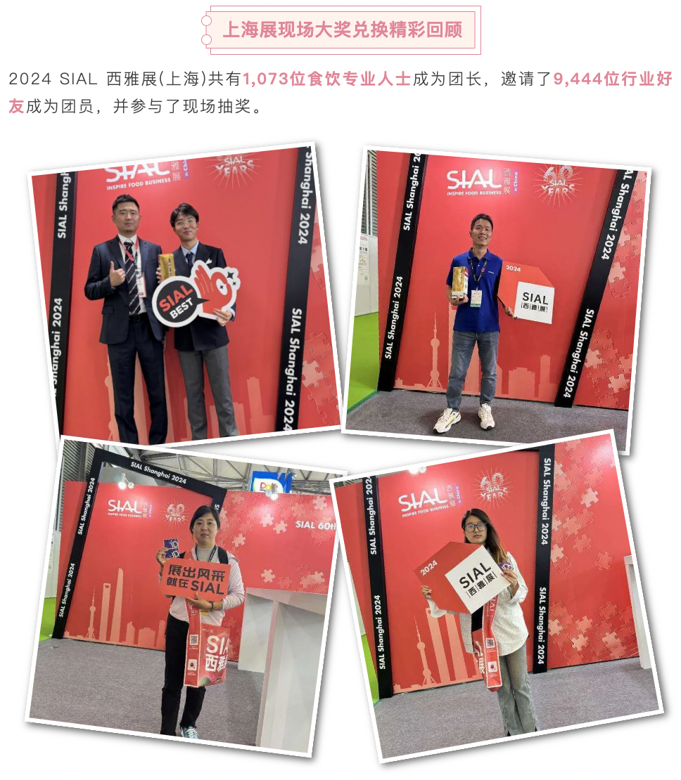 SIAL西雅展(上海)