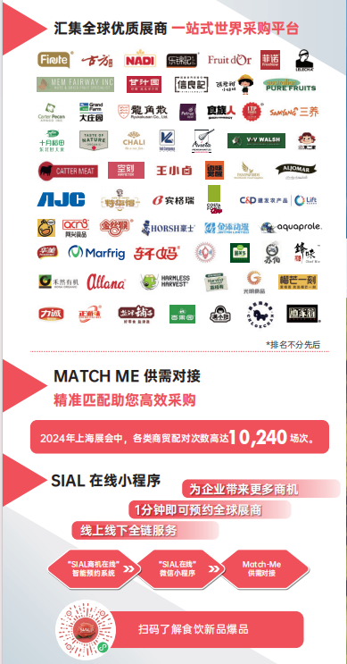 SIAL西雅国际食品展