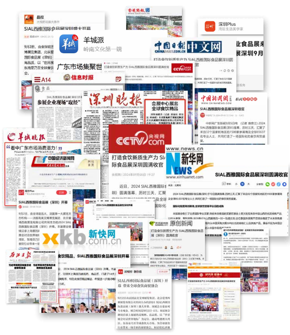 SIAL西雅国际食品展