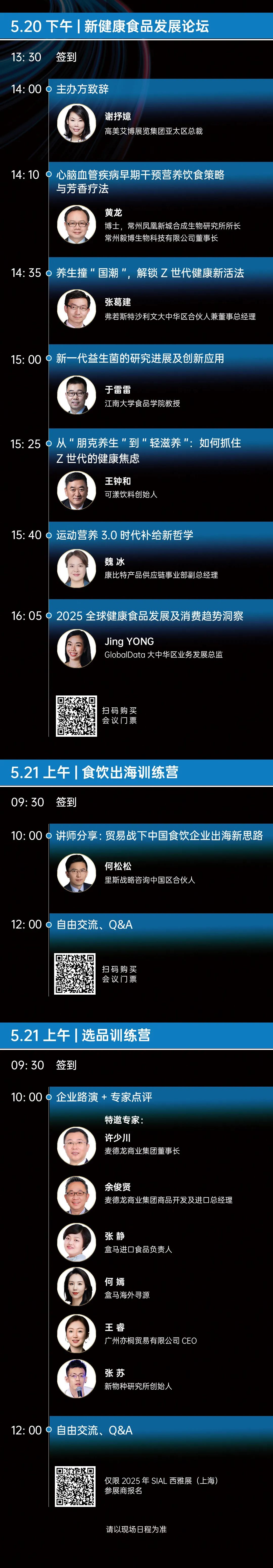 SIAL西雅国际食品展