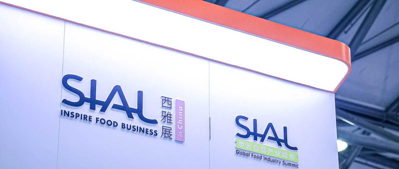 下周来上海探索全球食饮先锋|上新品了!西雅