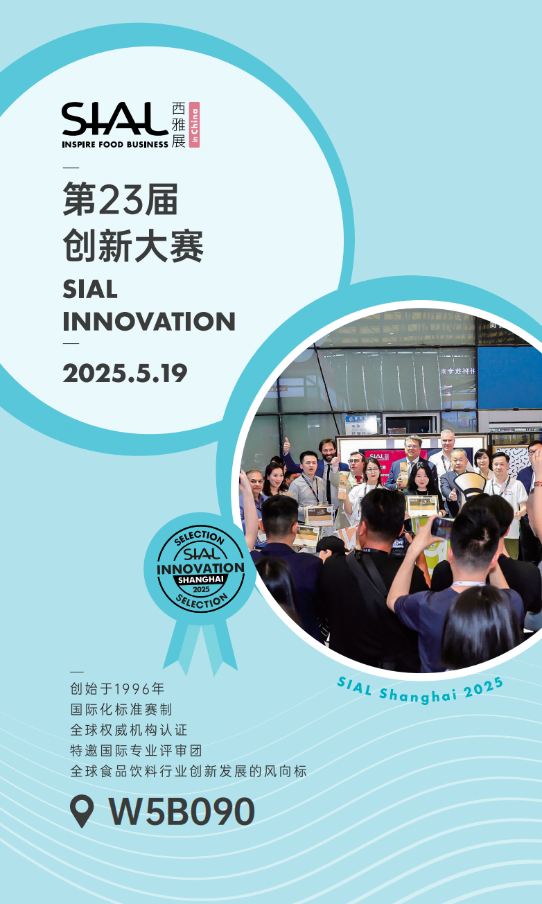SIAL西雅国际食品展