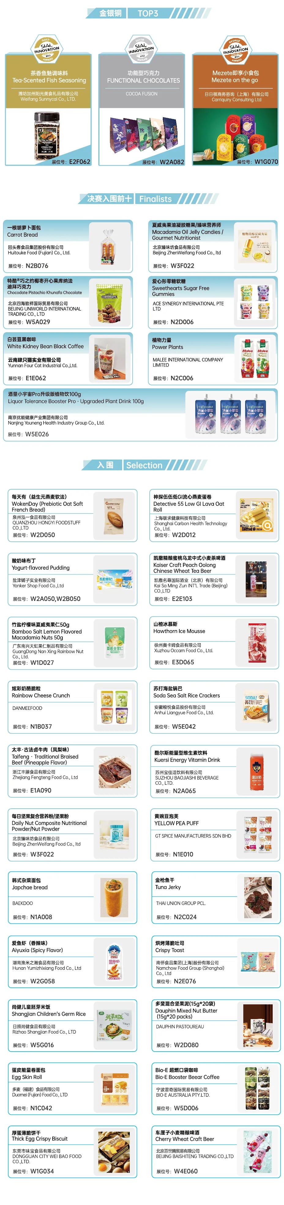 SIAL西雅国际食品展