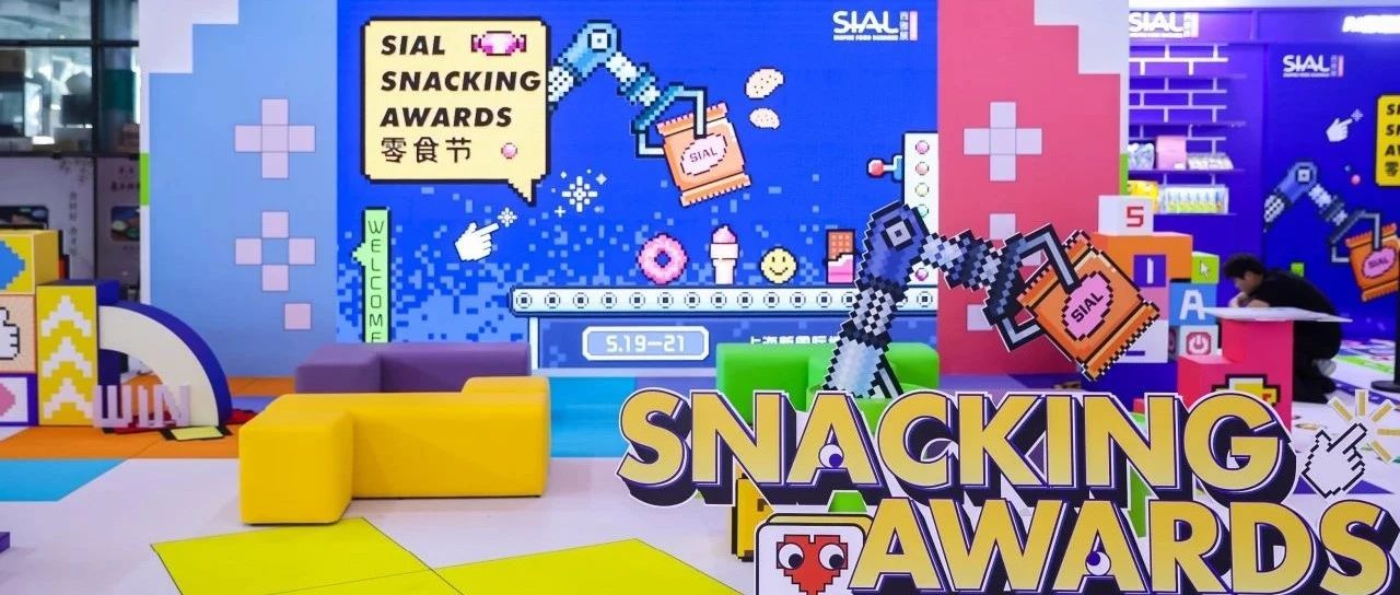 2025 SIAL 零食节 TOP20 产品榜单震撼出炉!