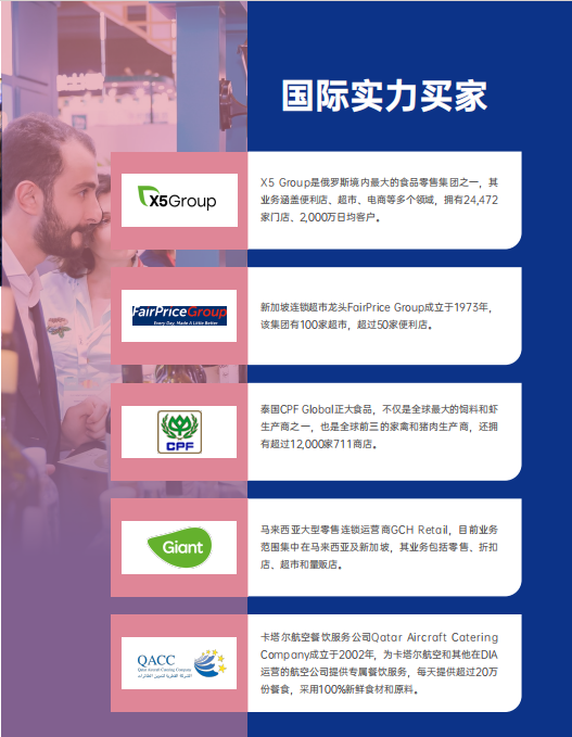 SIAL西雅国际食品展