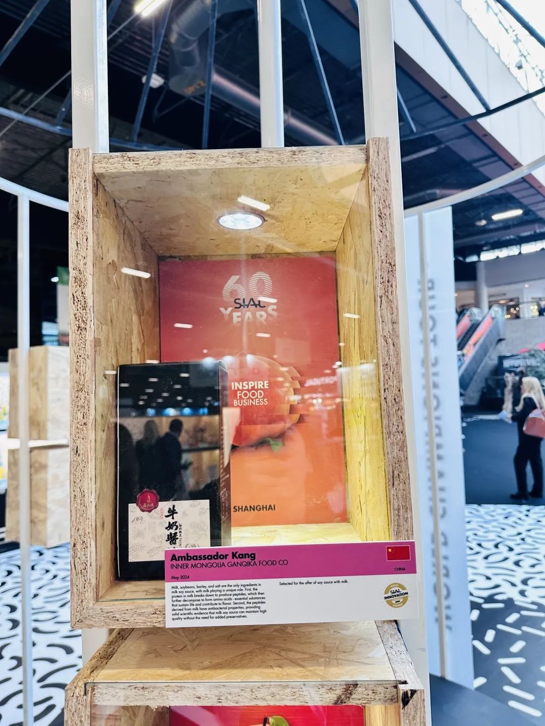 SIAL西雅国际食品展