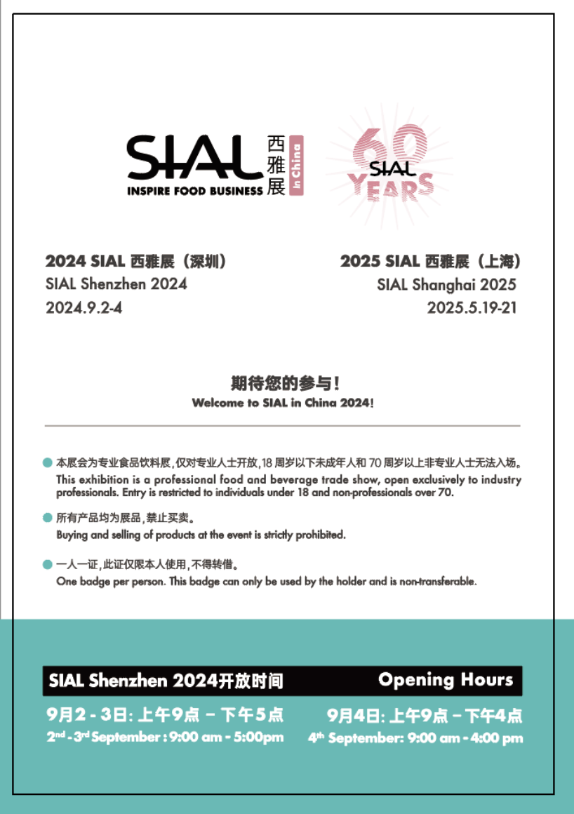 SIAL 西雅国际食品和饮料展览会(深圳)