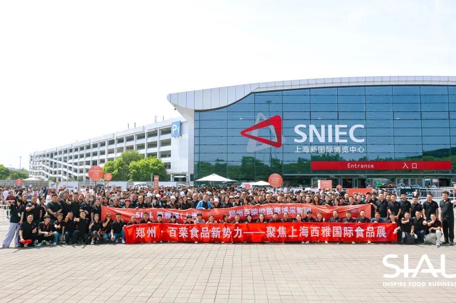 SIAL西雅国际食品展