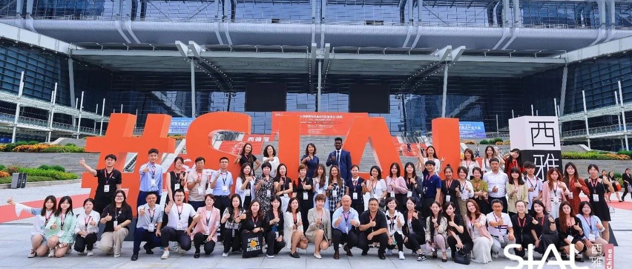 世界展会对话世界地标 | 2023 SIAL西雅国际食品展(深圳)圆满收官