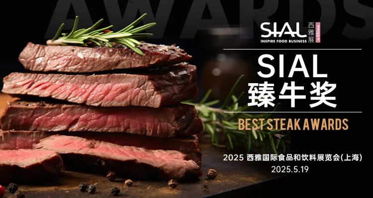 SIAL西雅国际食品展