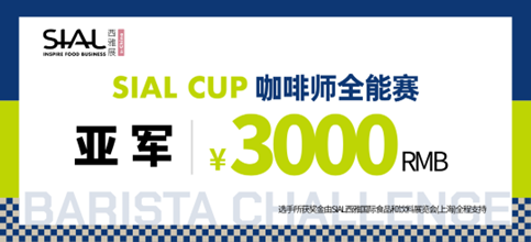 SIAL西雅展(上海)