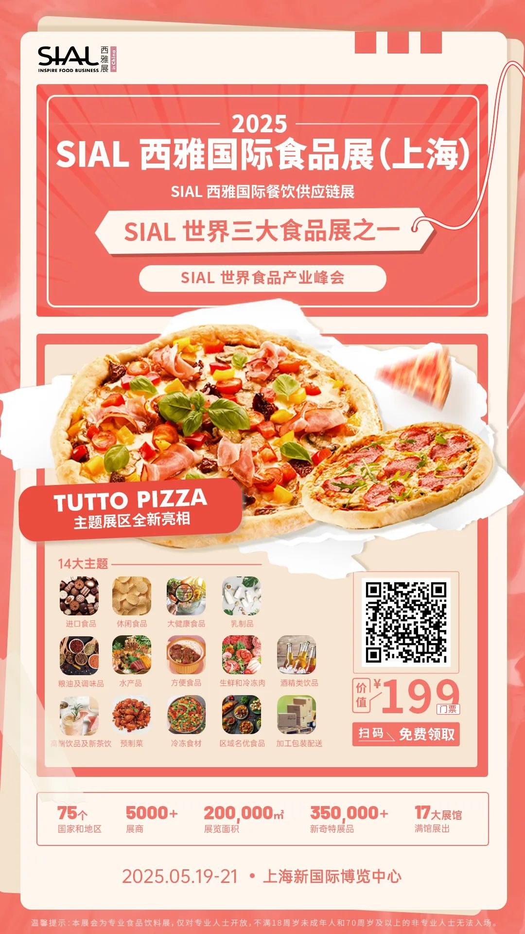 SIAL西雅国际食品展