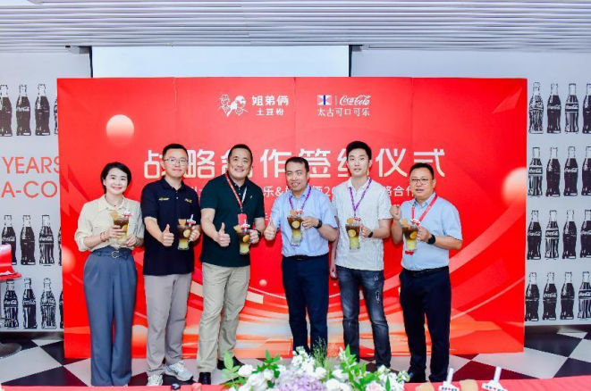 姐弟俩和郑州太古可口可乐 达成战略合作
