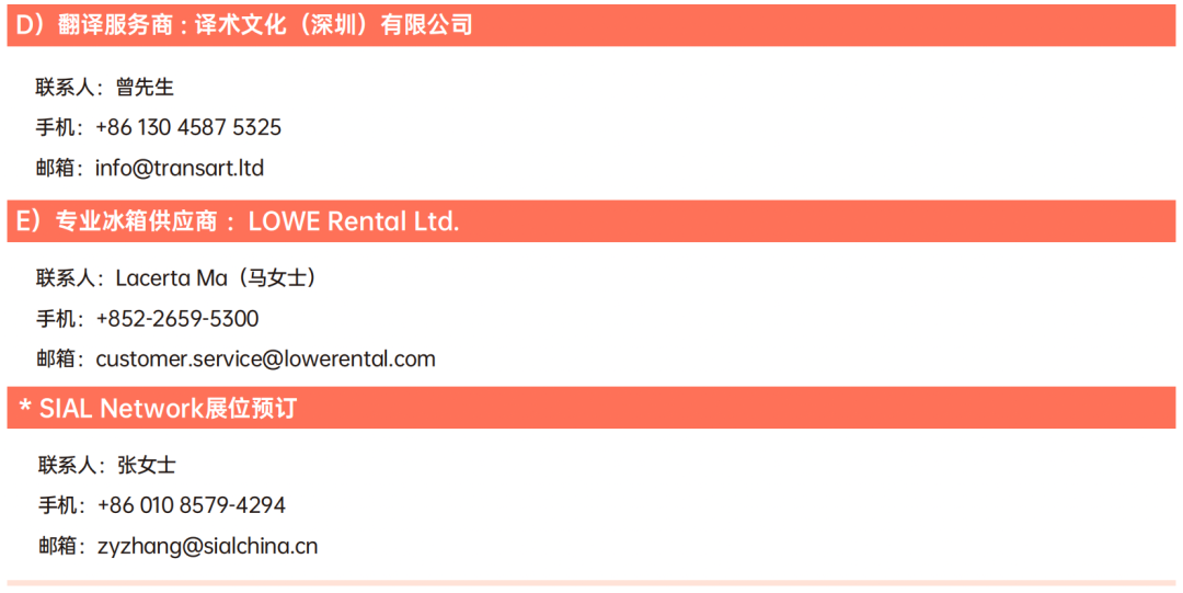 SIAL 西雅国际食品和饮料展览会(深圳)