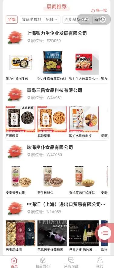 SIAL西雅展(上海)