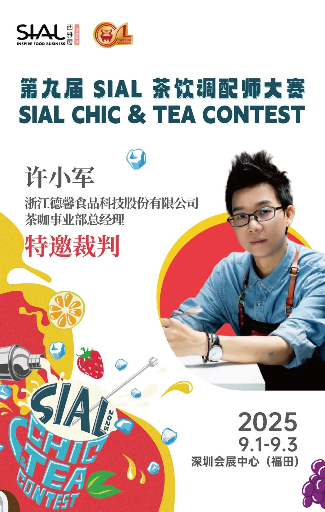 SIAL西雅国际食品展