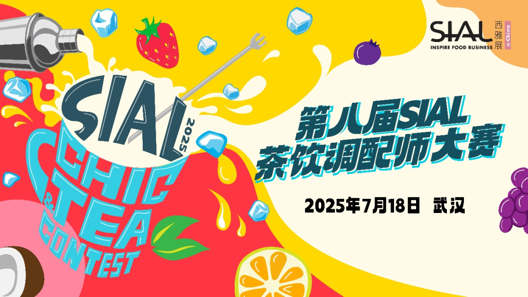 SIAL西雅国际食品展