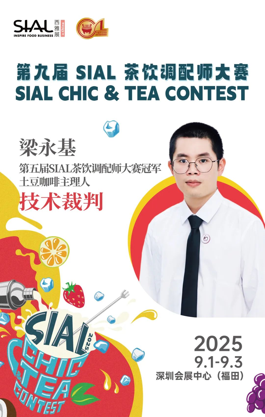 SIAL西雅国际食品展