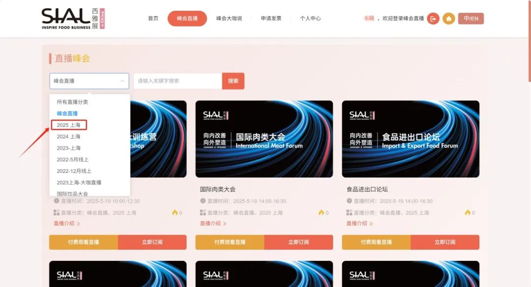 世界食品产业峰会