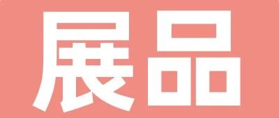 上新品了!西雅|休食、方便食品、粮油调味亮点抢先看,9月来深圳带你一站式采购!