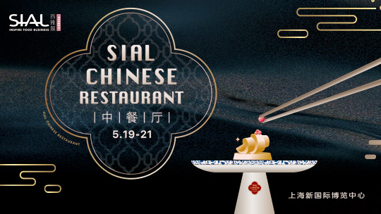 SIAL西雅国际食品展