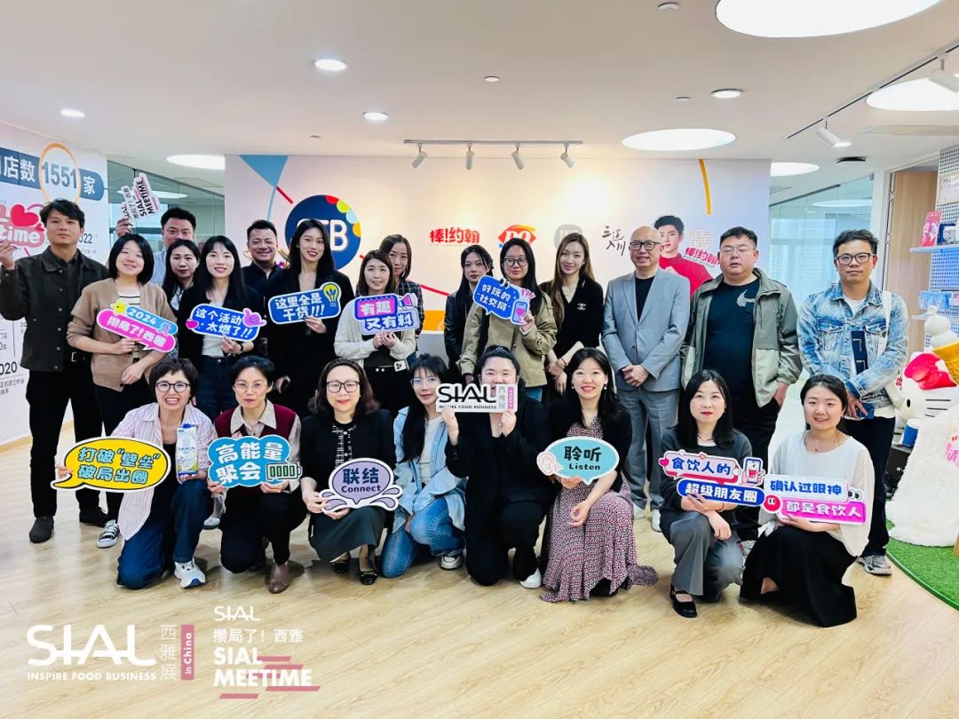 SIAL Meetime 攒局了!西雅