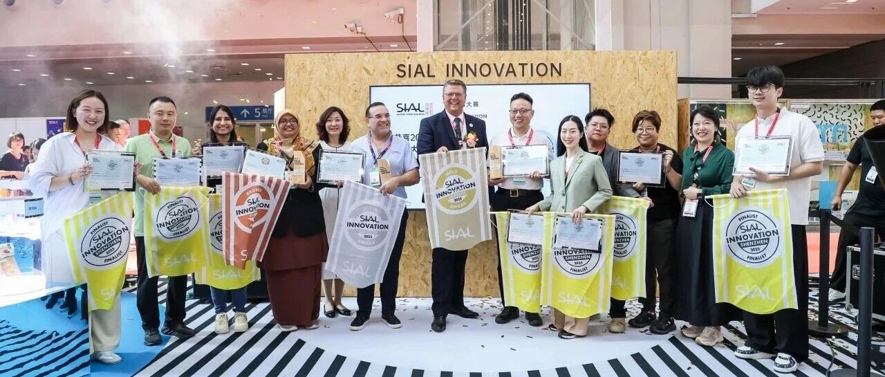第24届SIAL创新大赛金银铜奖官宣发布!