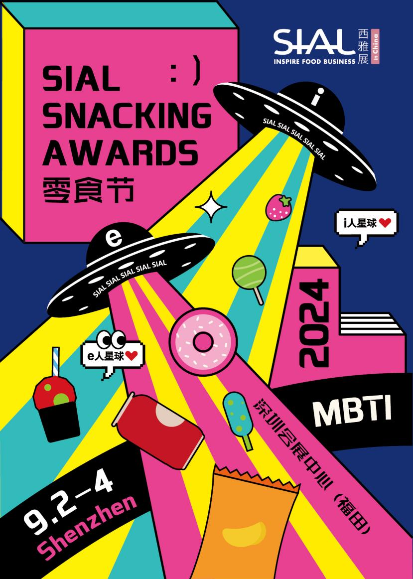 2024 SIAL 西雅国际食品展(深圳)