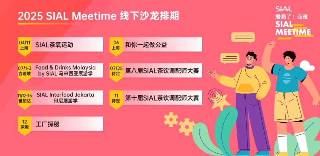 SIAL西雅国际食品展