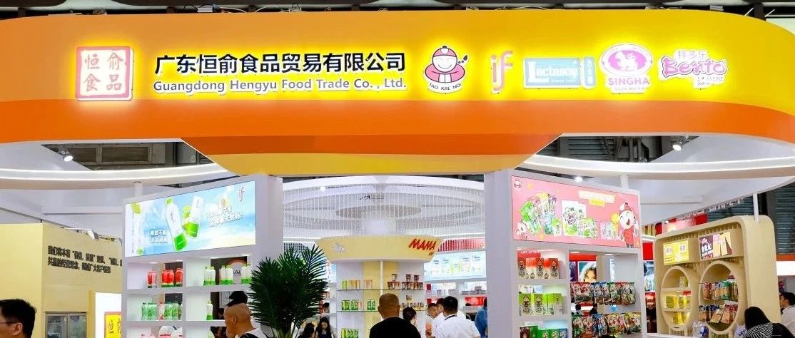 国际零食爆品大集结!广东恒俞食品老板仔海苔、iF椰子水、泰象啤酒等爆款领衔亮相