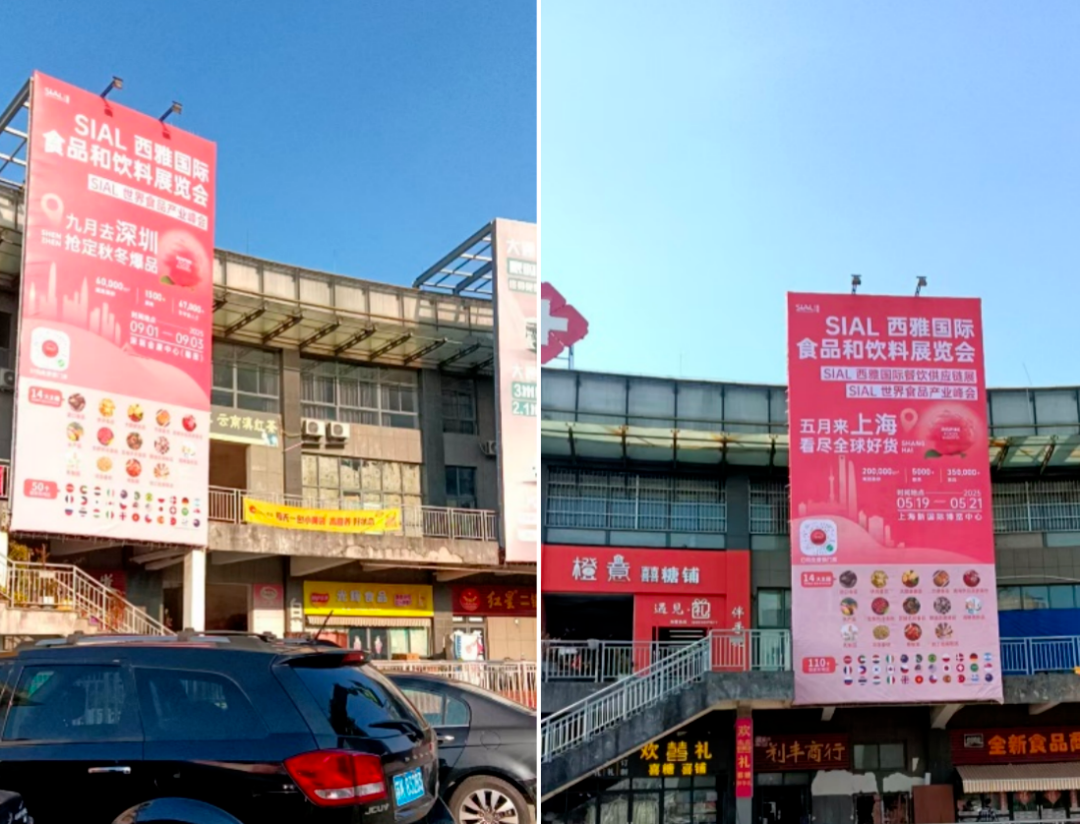 SIAL西雅国际食品展