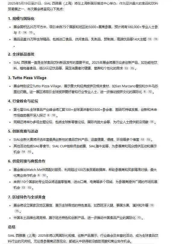 SIAL西雅国际食品展