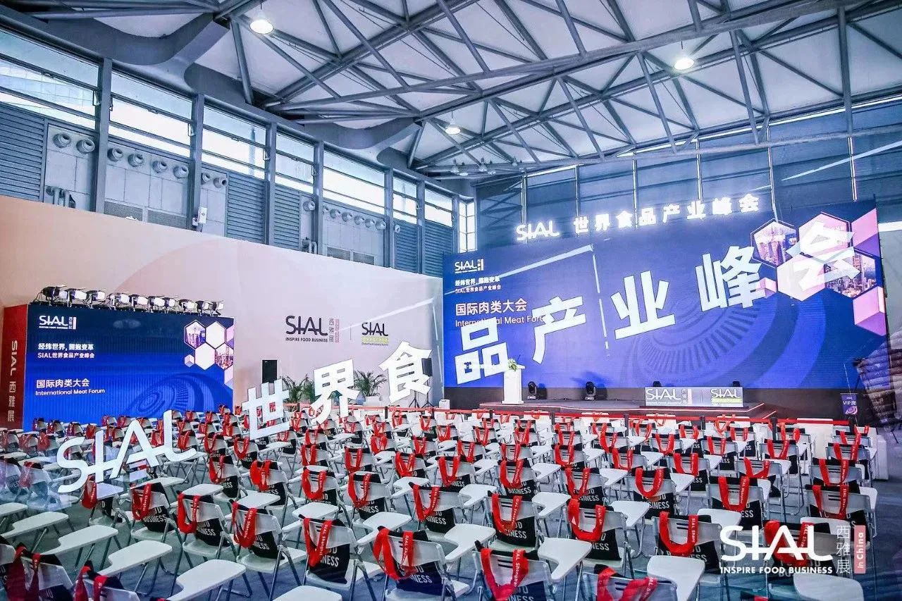 SIAL世界食品产业峰会盛大开幕,以国际视野洞察行业未来