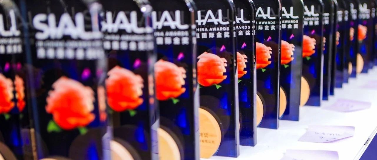 报名倒计时最后一天!SIAL西雅国际金奖9月2日重磅揭幕
