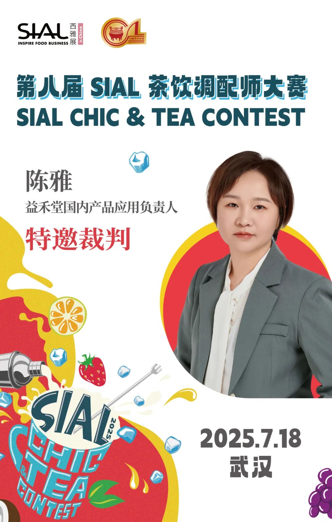 SIAL西雅国际食品展