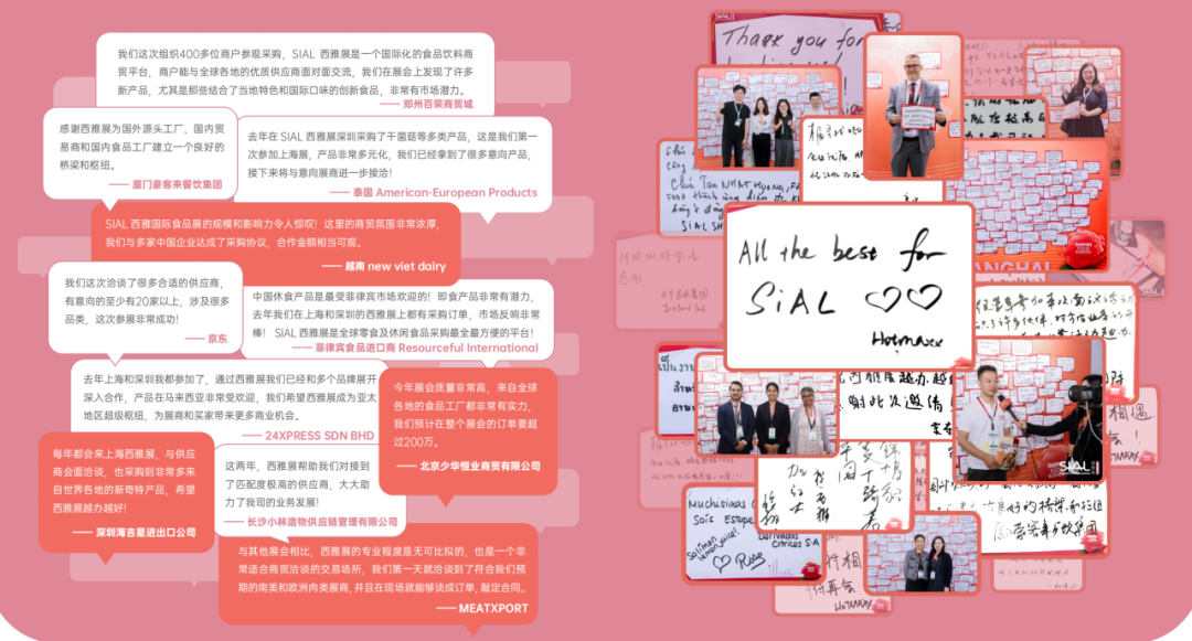 SIAL西雅国际食品展