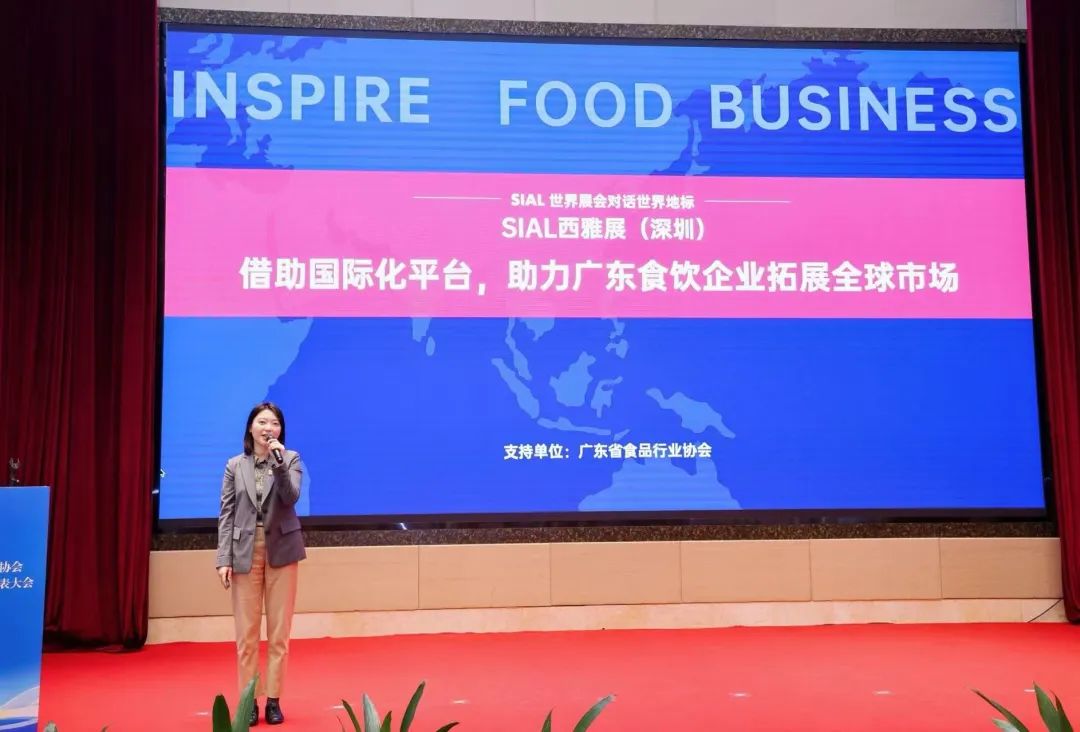 SIAL西雅国际食品展