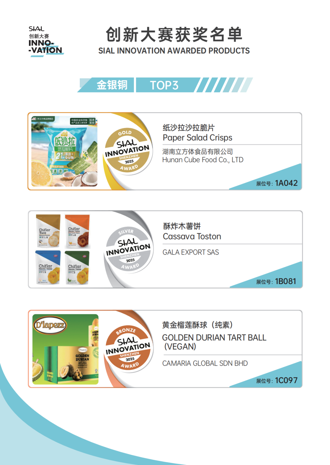 SIAL西雅国际食品展