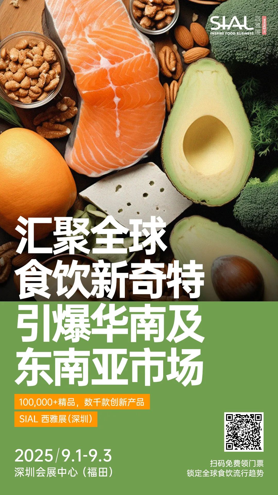 SIAL西雅国际食品展