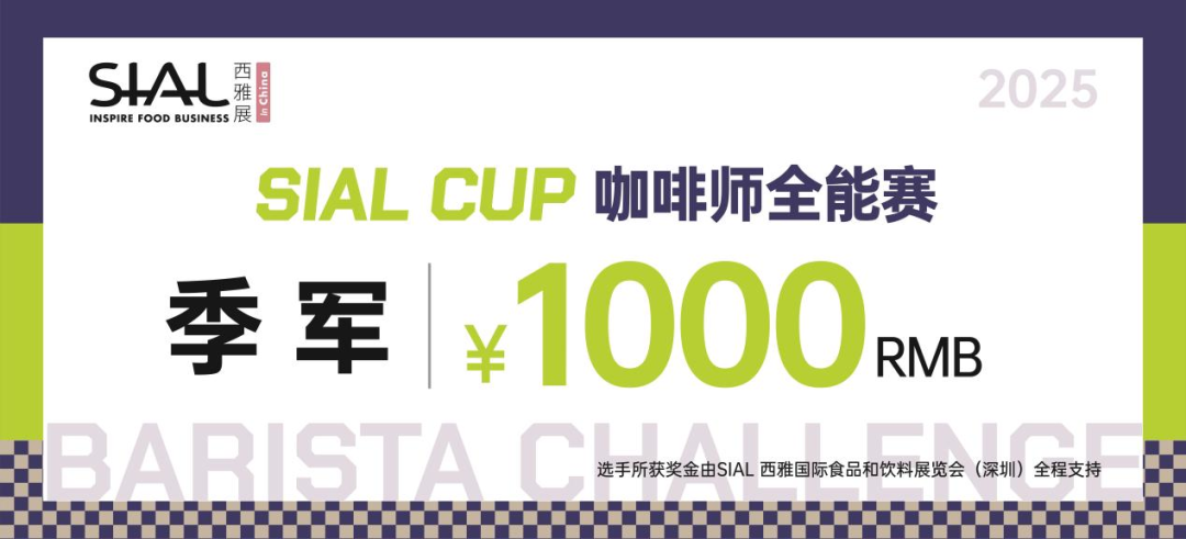 SIAL西雅国际食品展