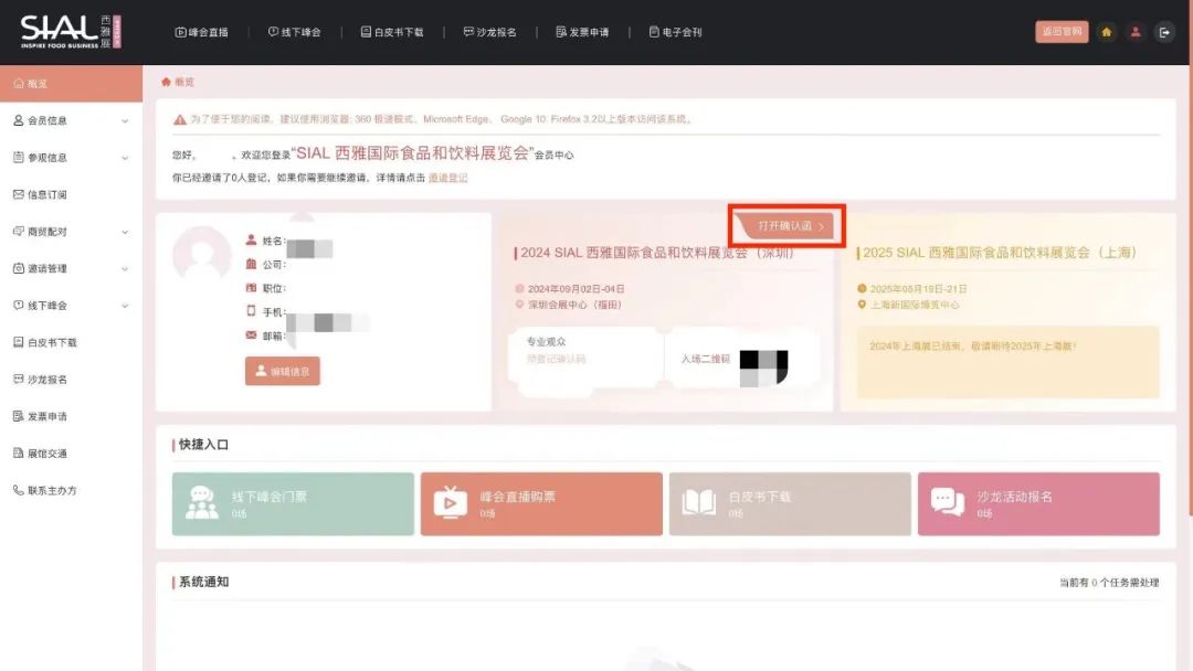 SIAL 西雅展(深圳)