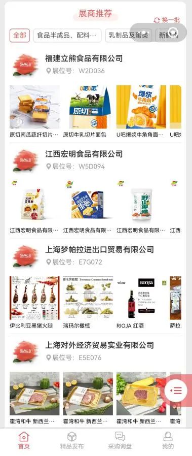 SIAL西雅展(上海)