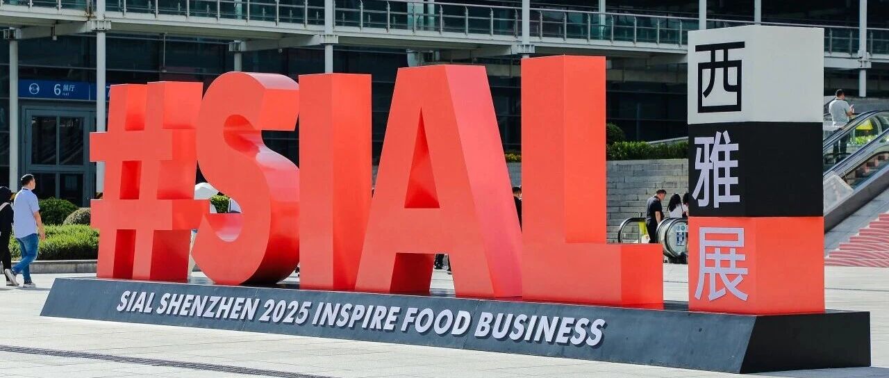 SIAL世界展会对话世界地标 致每一位参加2025 SIAL 西雅展(深圳)的同仁