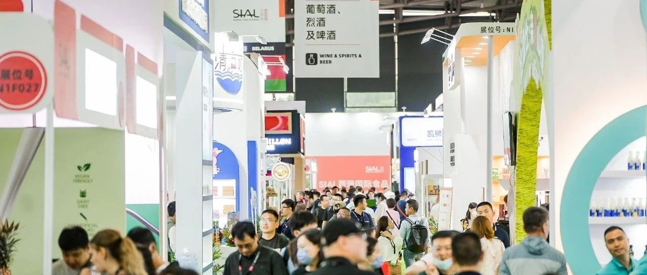 2024 SIAL西雅展（上海）N4高端饮品馆，一键入驻抢占商机