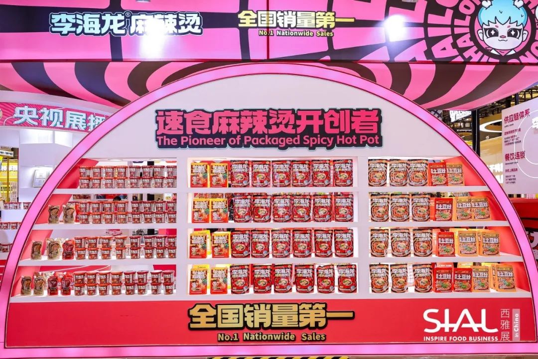 SIAL西雅国际食品展