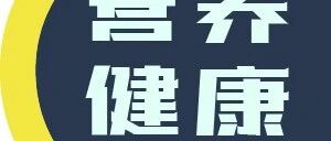 谁支撑起了4000亿的药食同源市场？揭秘背后的成分顶流